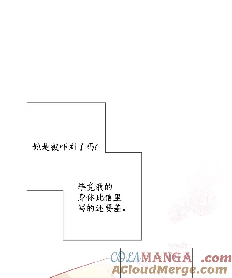 《龙套大公子妃的花路人生》7.北部有些奇怪 第17页