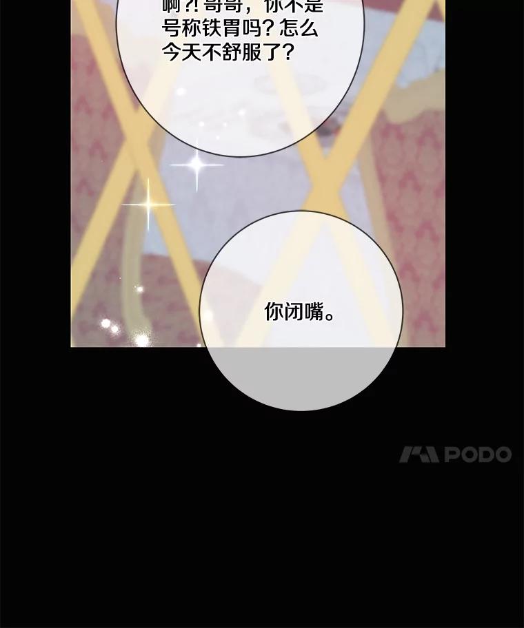 《龙套大公子妃的花路人生》7.北部有些奇怪 第110页