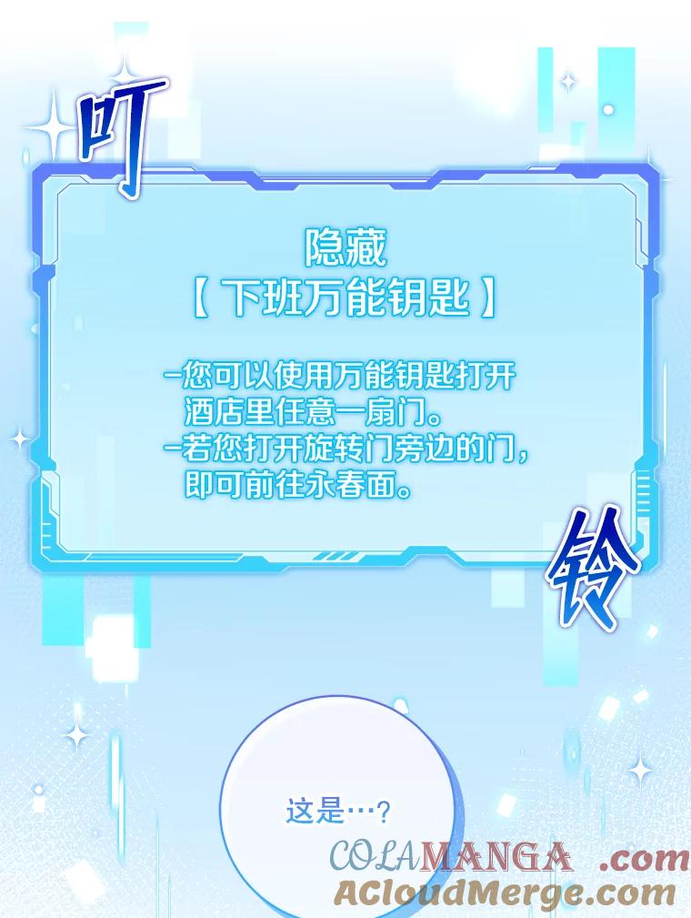 《欢迎光临地下城酒店》7.隐藏身份 第133页