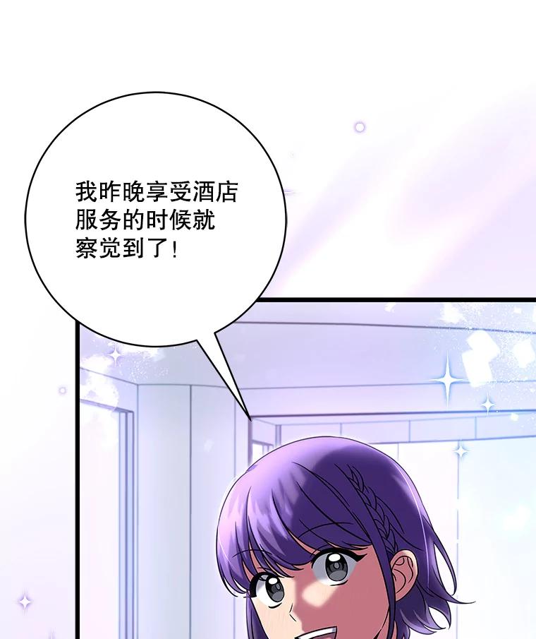 《欢迎光临地下城酒店》7.隐藏身份 第118页