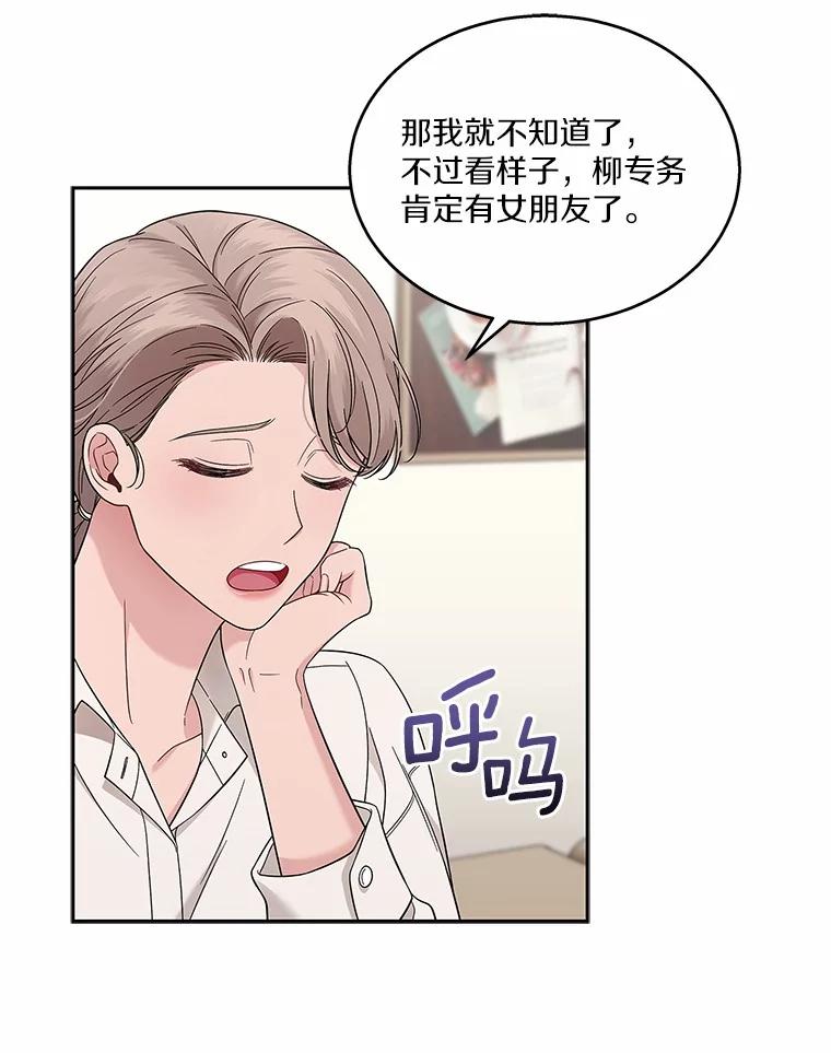 《上司的求婚》7.戒指保单 第62页