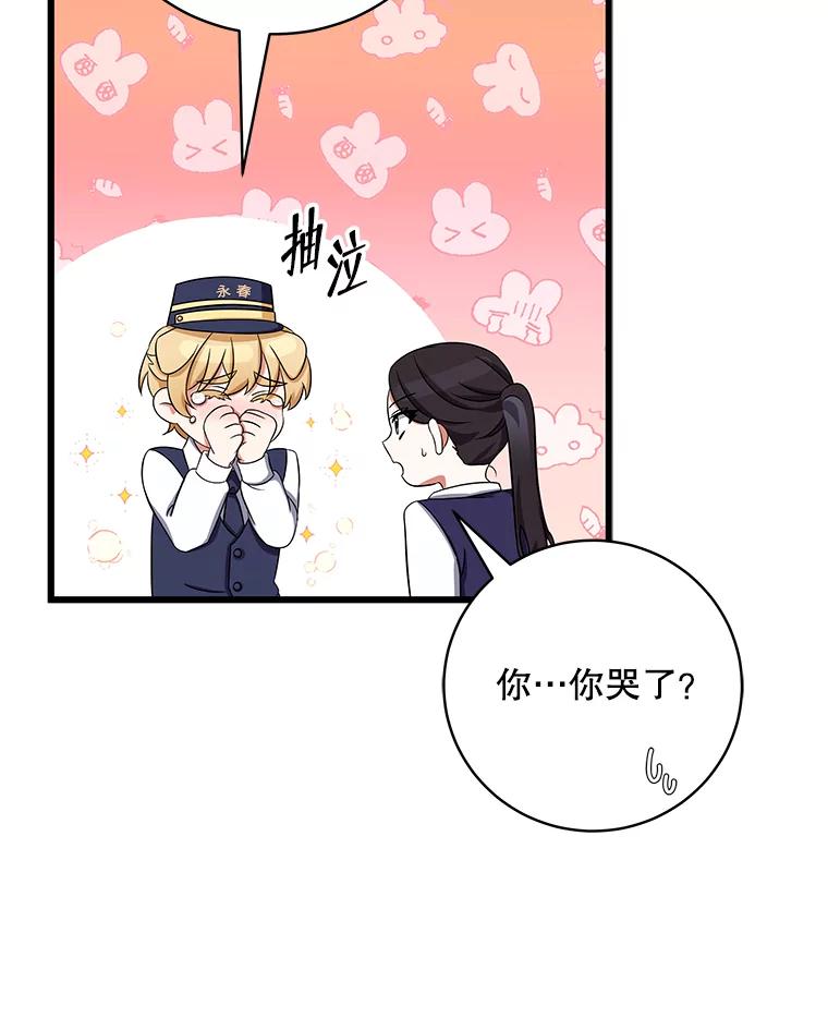 《欢迎光临地下城酒店》7.隐藏身份 第64页