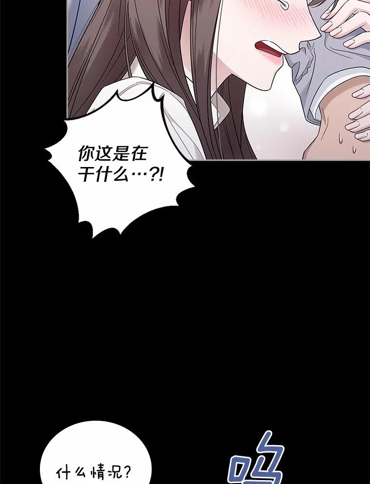 《上司的求婚》7.戒指保单 第22页