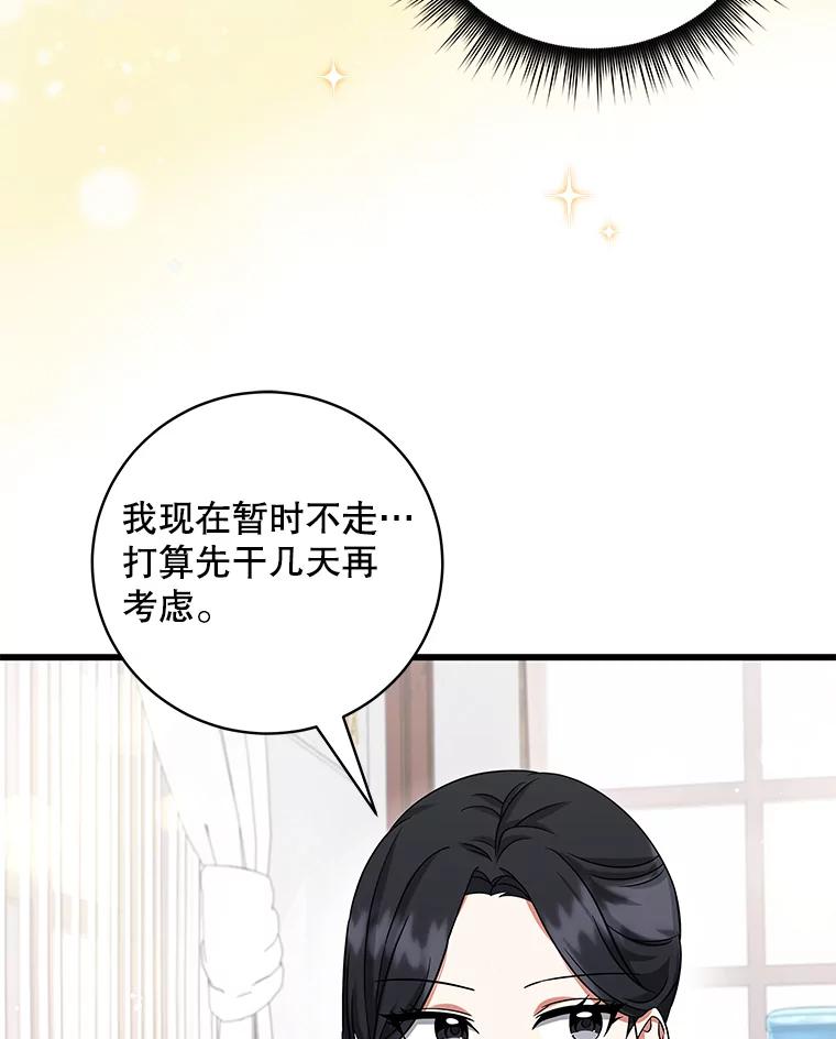 《欢迎光临地下城酒店》7.隐藏身份 第62页