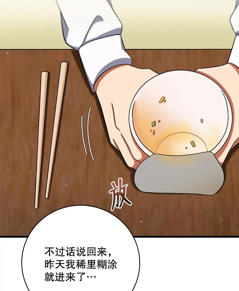 《欢迎光临地下城酒店》7.隐藏身份 第78页