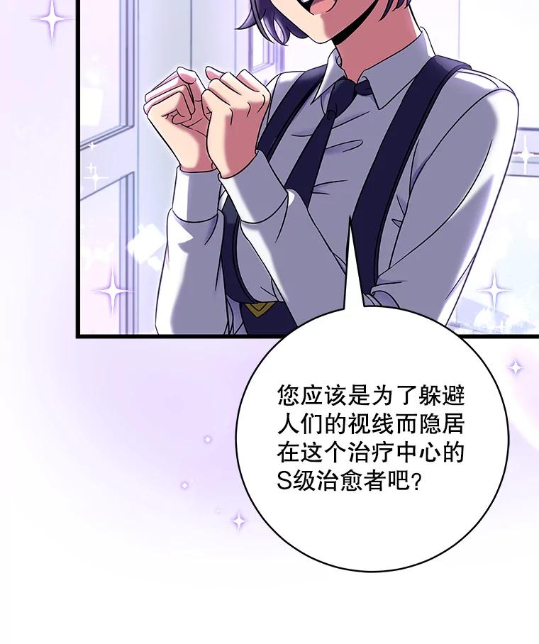 《欢迎光临地下城酒店》7.隐藏身份 第119页