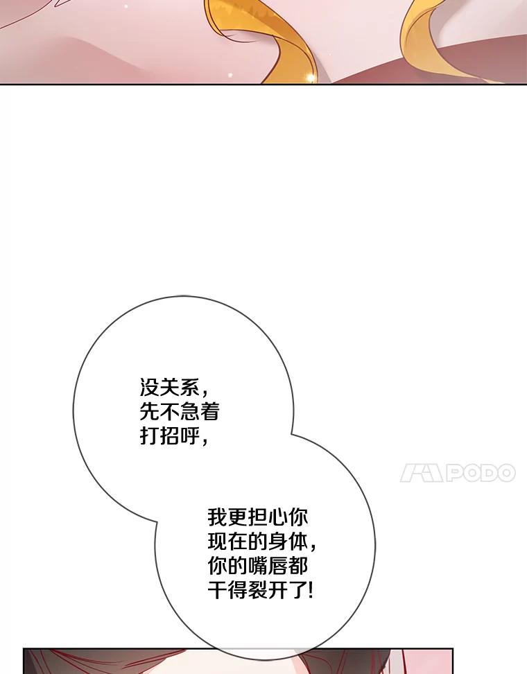 《龙套大公子妃的花路人生》7.北部有些奇怪 第14页