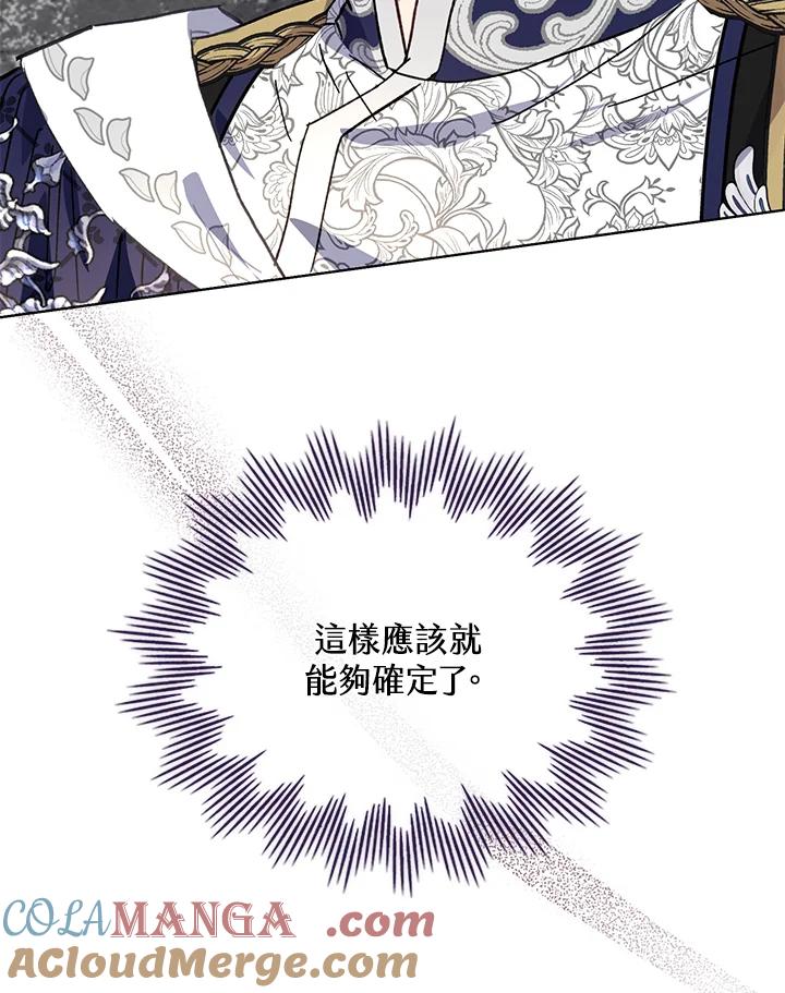 《万兽公主》第8话 第85页