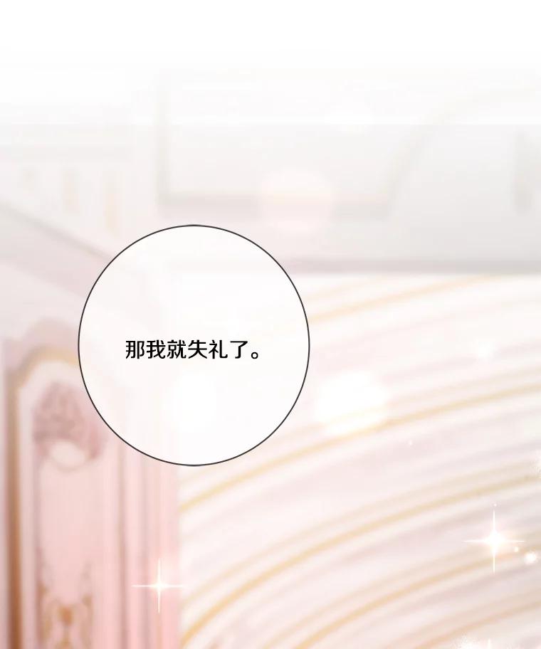 《龙套大公子妃的花路人生》7.北部有些奇怪 第139页