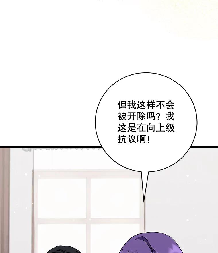《欢迎光临地下城酒店》7.隐藏身份 第103页
