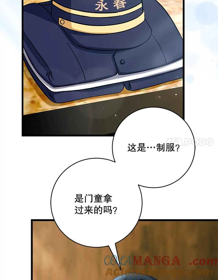 《欢迎光临地下城酒店》7.隐藏身份 第25页