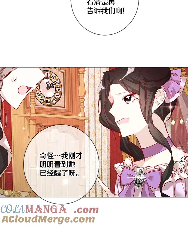 《龙套大公子妃的花路人生》7.北部有些奇怪 第5页