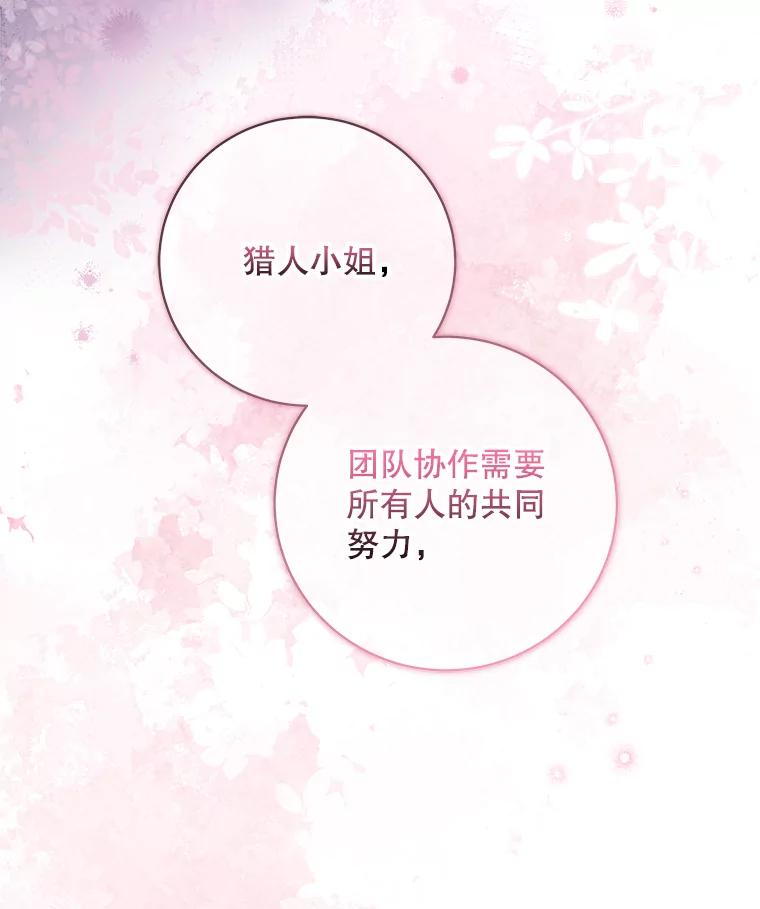 《欢迎光临地下城酒店》7.隐藏身份 第94页