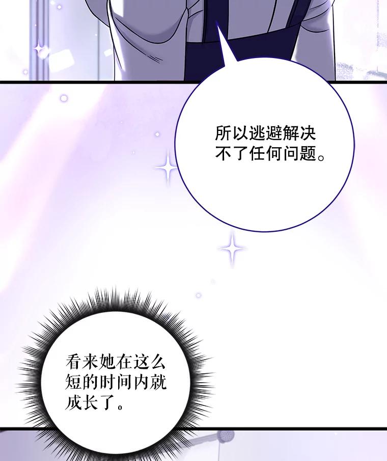 《欢迎光临地下城酒店》7.隐藏身份 第115页
