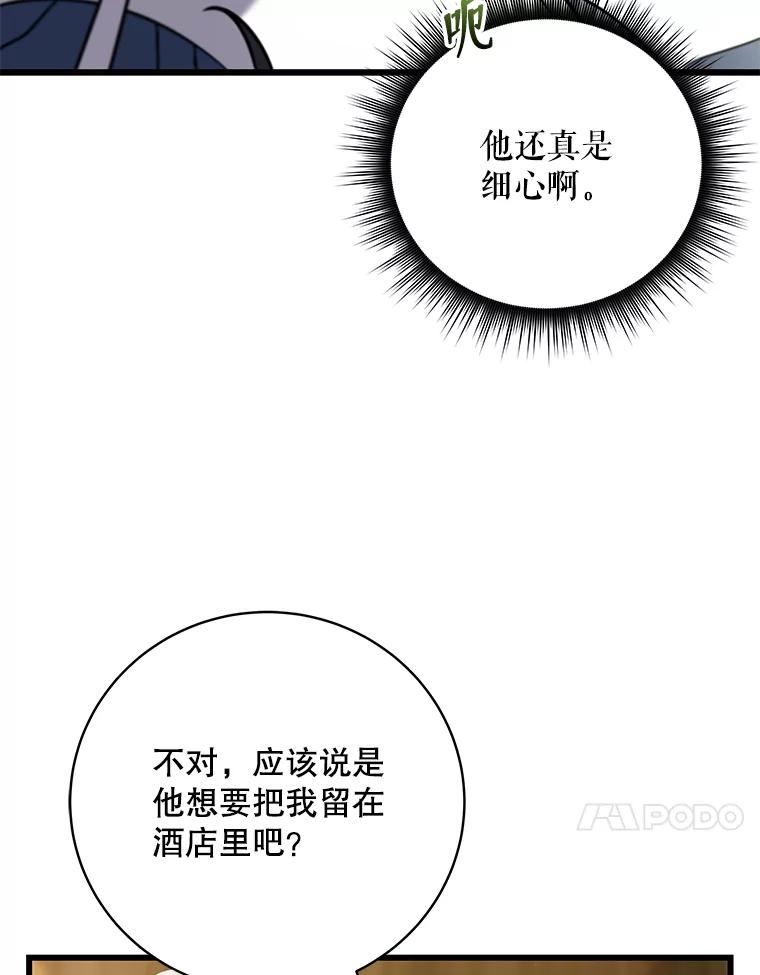 《欢迎光临地下城酒店》7.隐藏身份 第28页