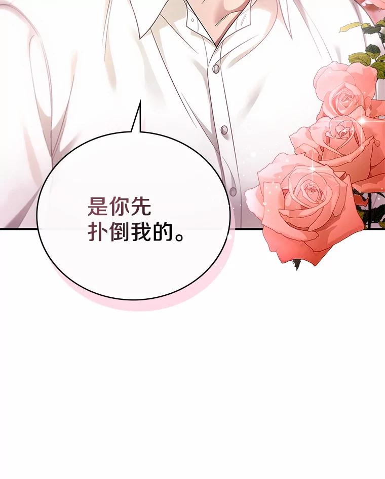 《上司的求婚》7.戒指保单 第3页