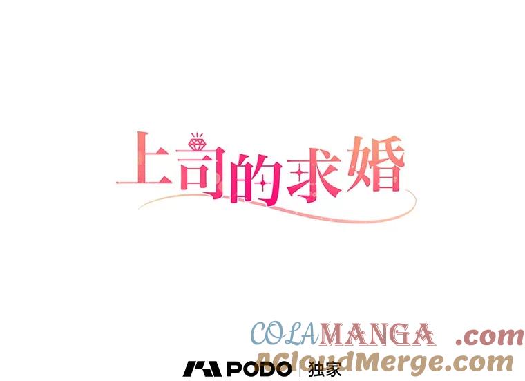 《上司的求婚》7.戒指保单 第49页