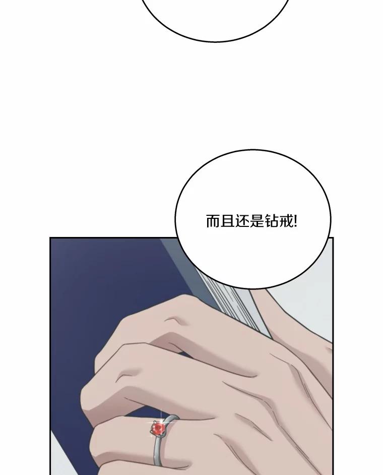 《上司的求婚》7.戒指保单 第58页