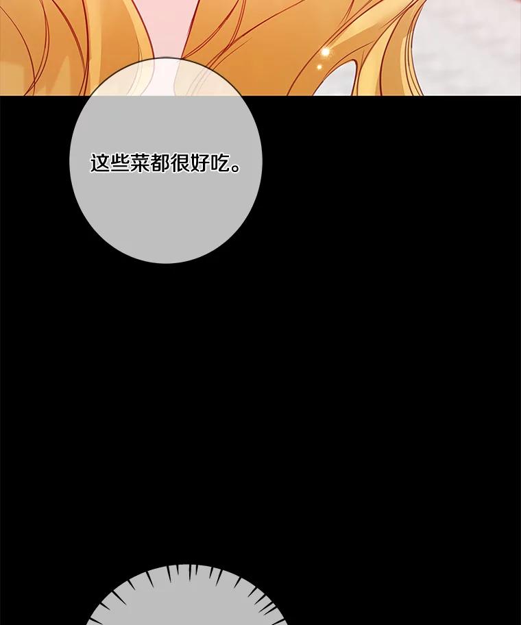 《龙套大公子妃的花路人生》7.北部有些奇怪 第102页