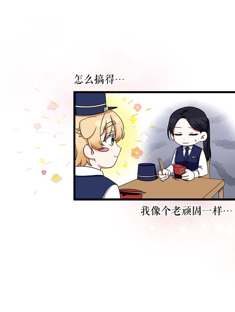 《欢迎光临地下城酒店》7.隐藏身份 第51页