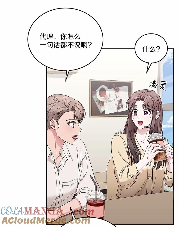 《上司的求婚》7.戒指保单 第65页