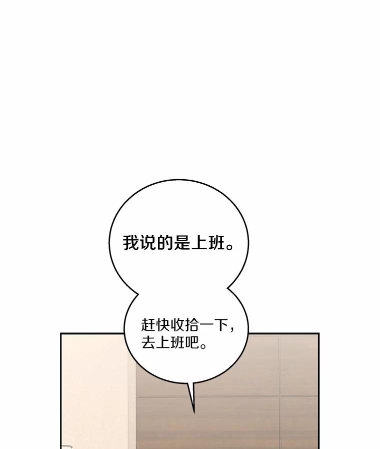 《上司的求婚》7.戒指保单 第46页