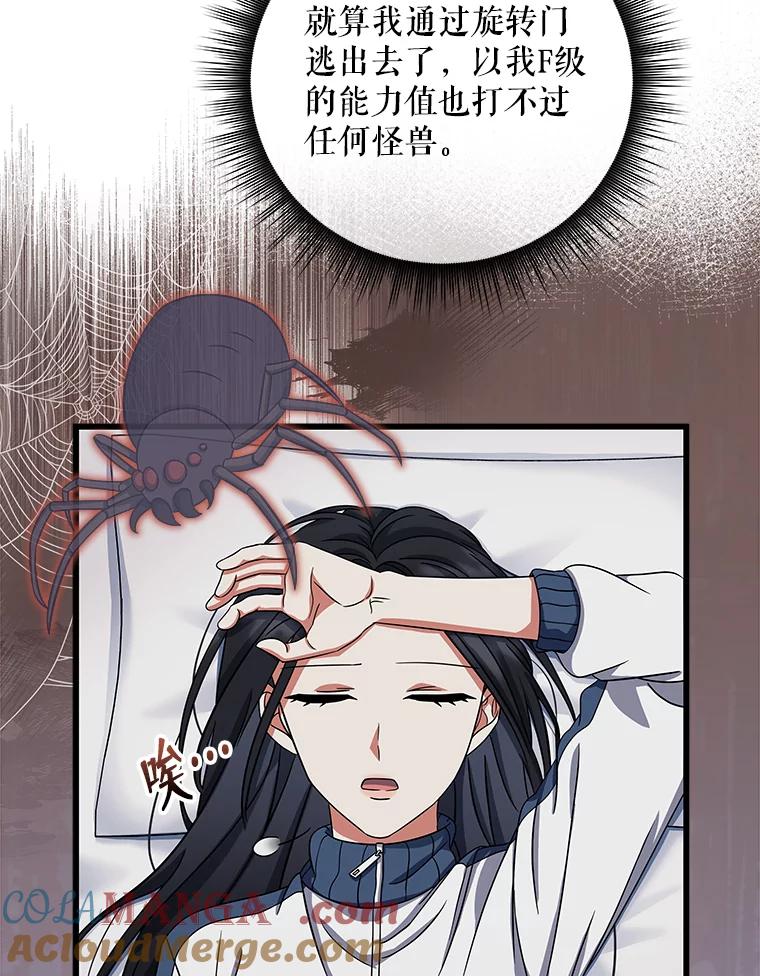 《欢迎光临地下城酒店》7.隐藏身份 第17页