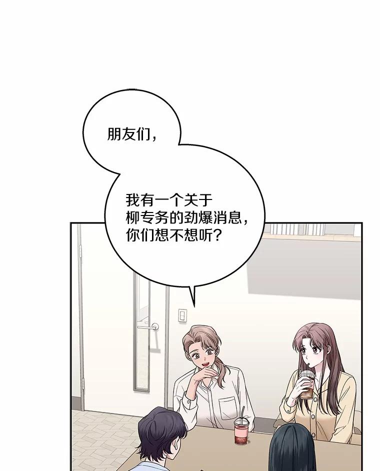 《上司的求婚》7.戒指保单 第54页