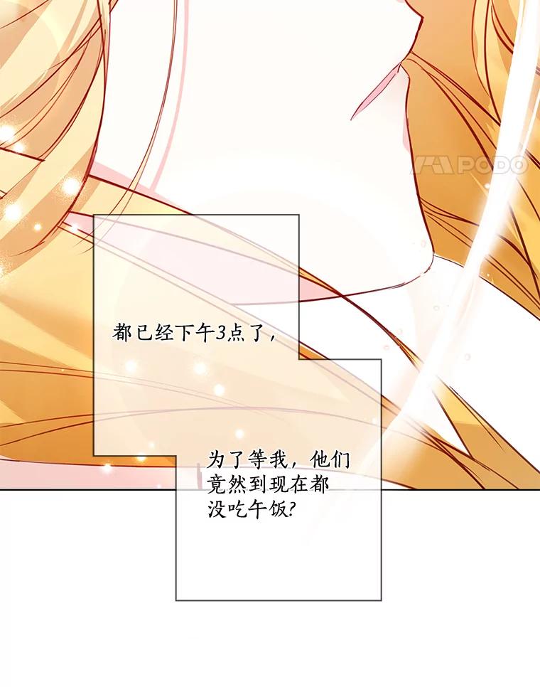 《龙套大公子妃的花路人生》7.北部有些奇怪 第71页