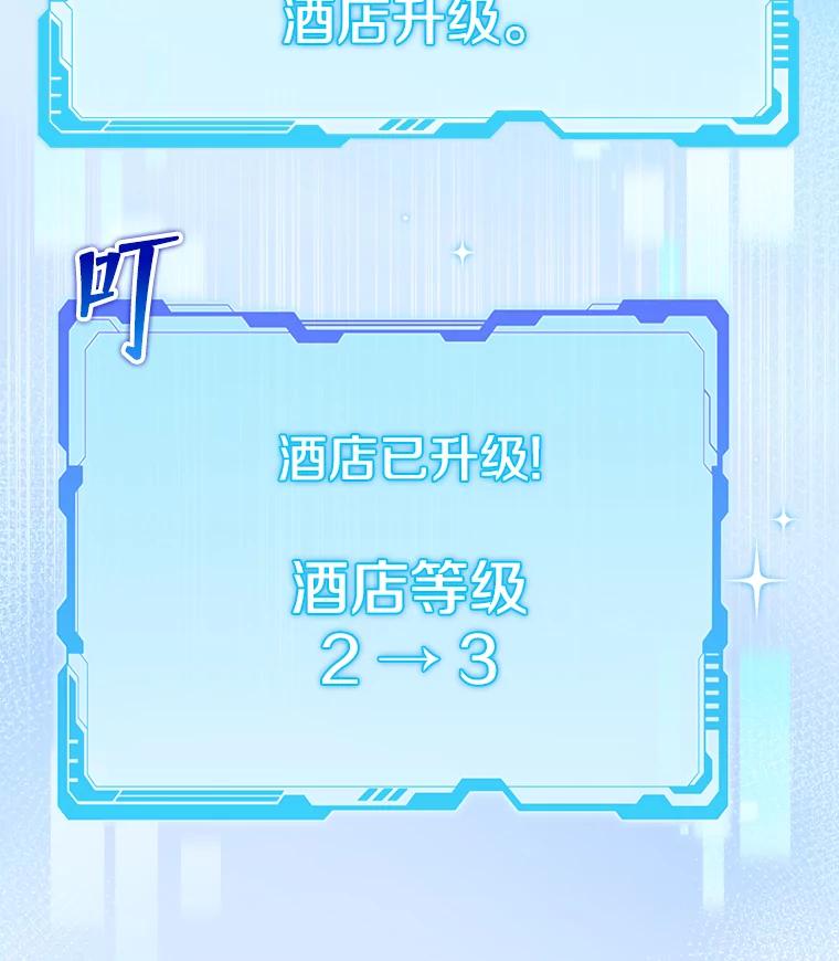 《欢迎光临地下城酒店》7.隐藏身份 第130页