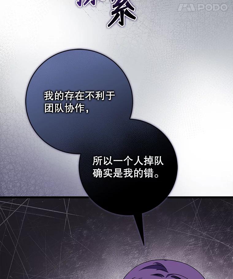 《欢迎光临地下城酒店》7.隐藏身份 第92页