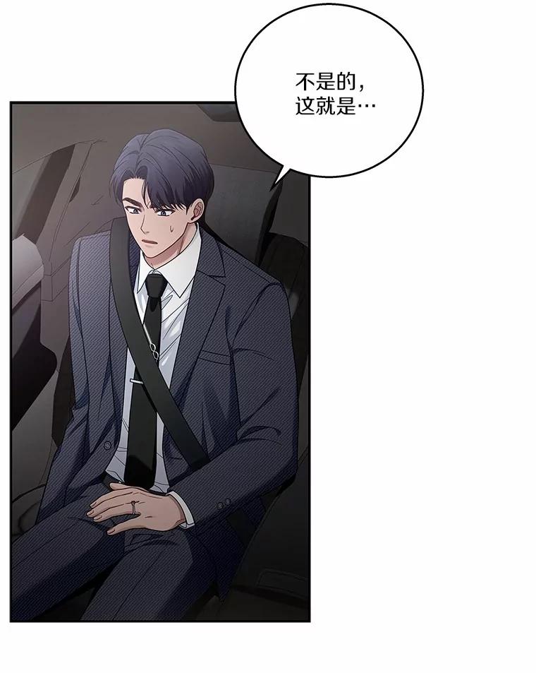 《上司的求婚》7.戒指保单 第95页