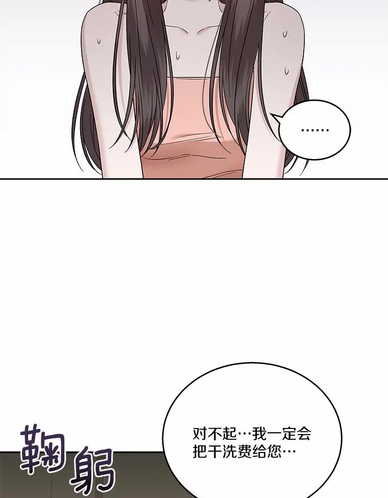 《上司的求婚》7.戒指保单 第34页