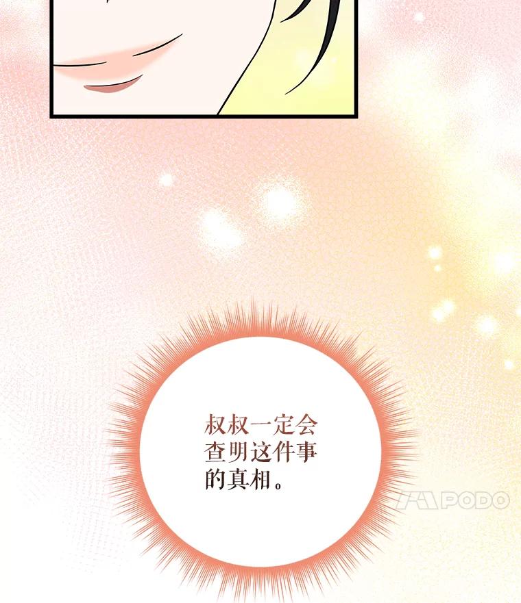 《欢迎光临地下城酒店》7.隐藏身份 第102页