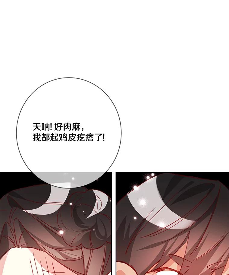 《龙套大公子妃的花路人生》7.北部有些奇怪 第58页