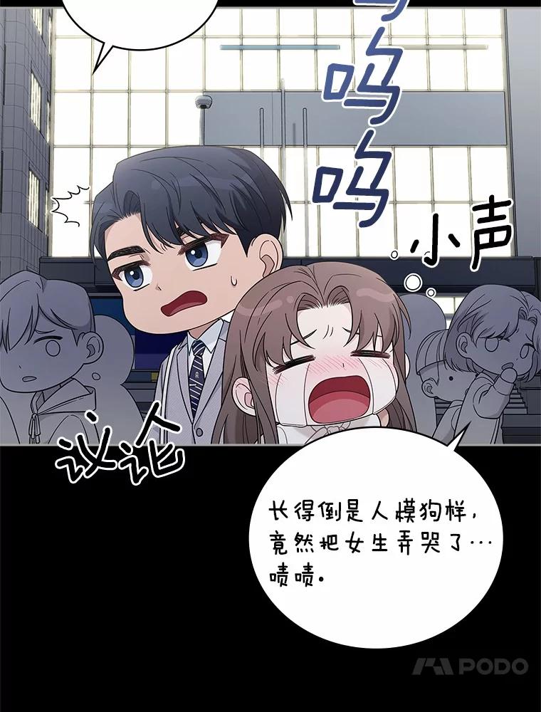 《上司的求婚》7.戒指保单 第23页