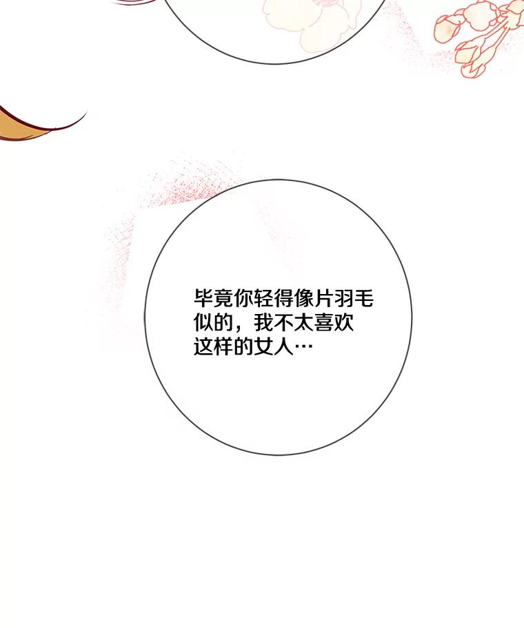 《龙套大公子妃的花路人生》7.北部有些奇怪 第76页
