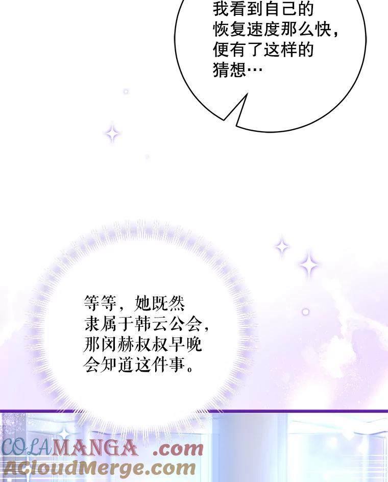 《欢迎光临地下城酒店》7.隐藏身份 第121页
