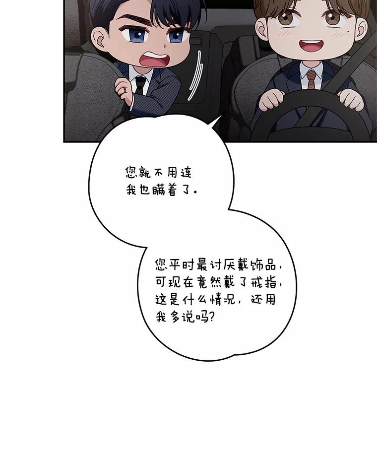 《上司的求婚》7.戒指保单 第94页