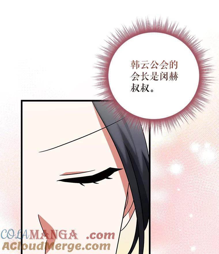 《欢迎光临地下城酒店》7.隐藏身份 第101页