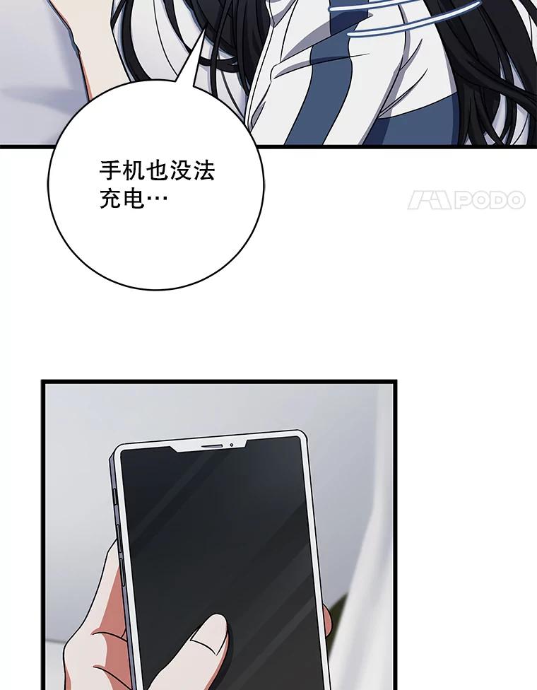 《欢迎光临地下城酒店》7.隐藏身份 第15页