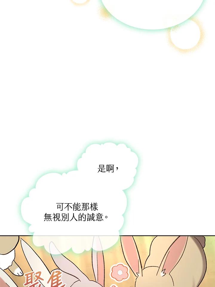 《万兽公主》第8话 第72页