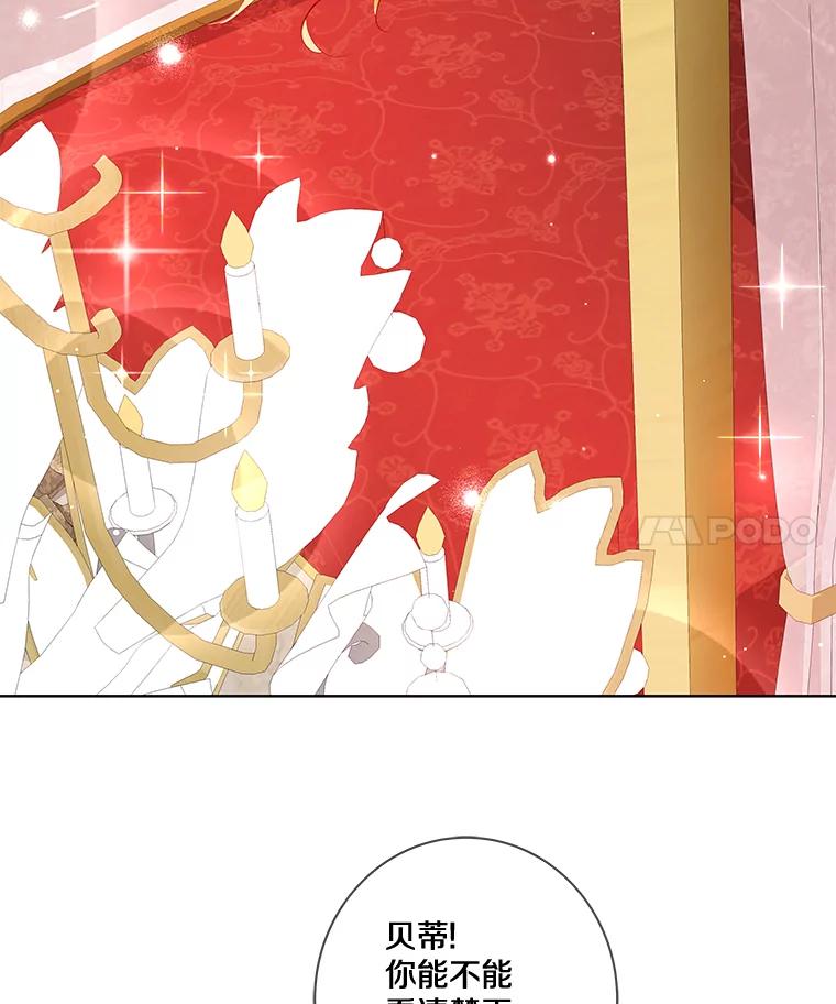 《龙套大公子妃的花路人生》7.北部有些奇怪 第4页