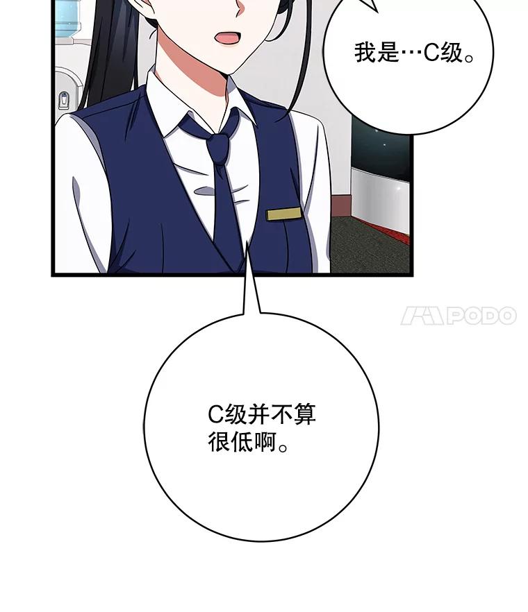 《欢迎光临地下城酒店》7.隐藏身份 第106页