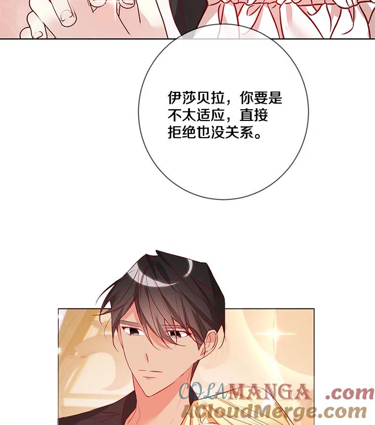 《龙套大公子妃的花路人生》7.北部有些奇怪 第45页