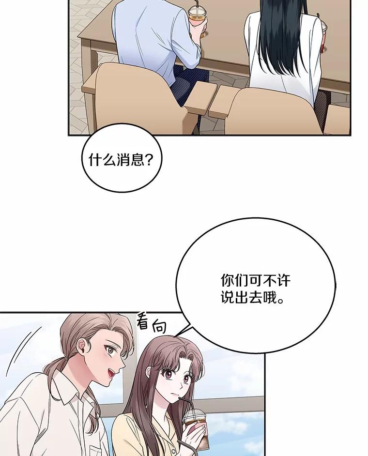 《上司的求婚》7.戒指保单 第55页