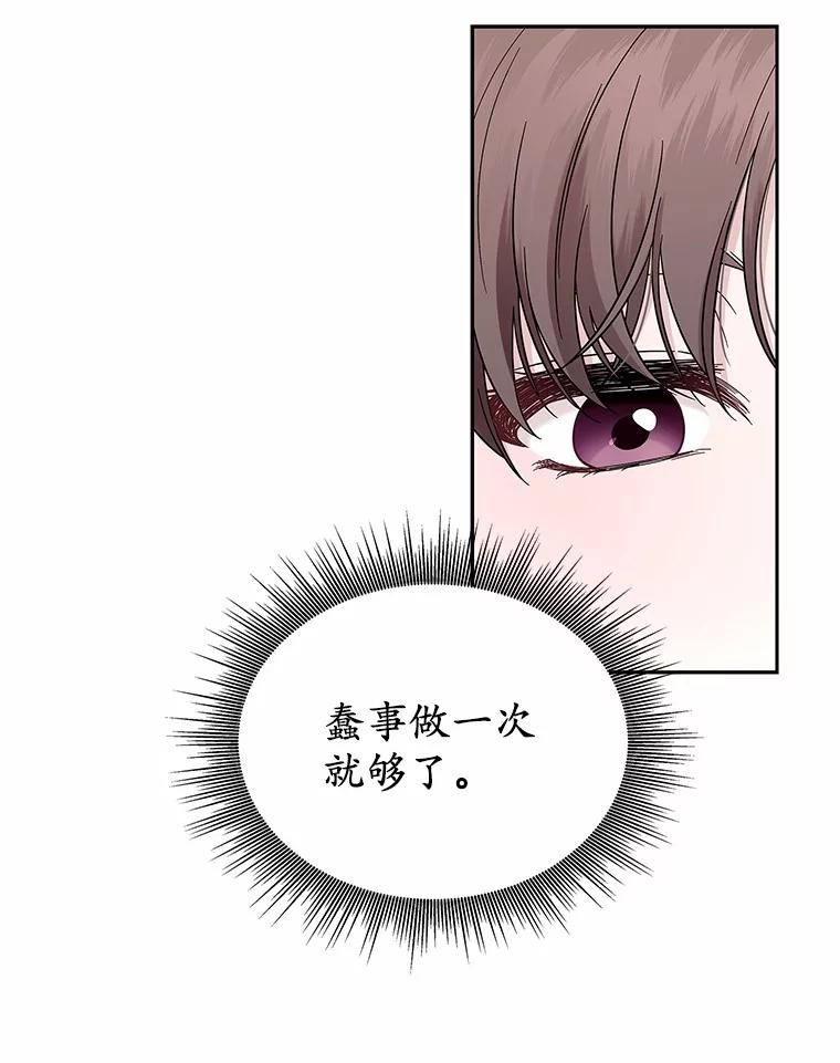 《上司的求婚》7.戒指保单 第71页