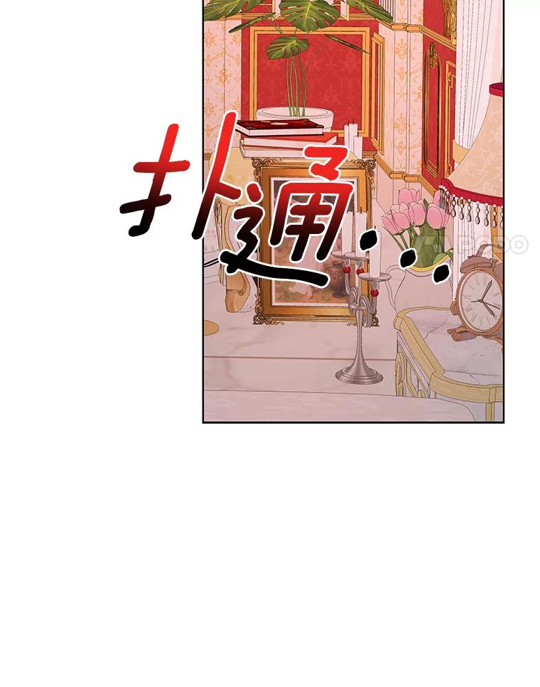 《龙套大公子妃的花路人生》7.北部有些奇怪 第11页