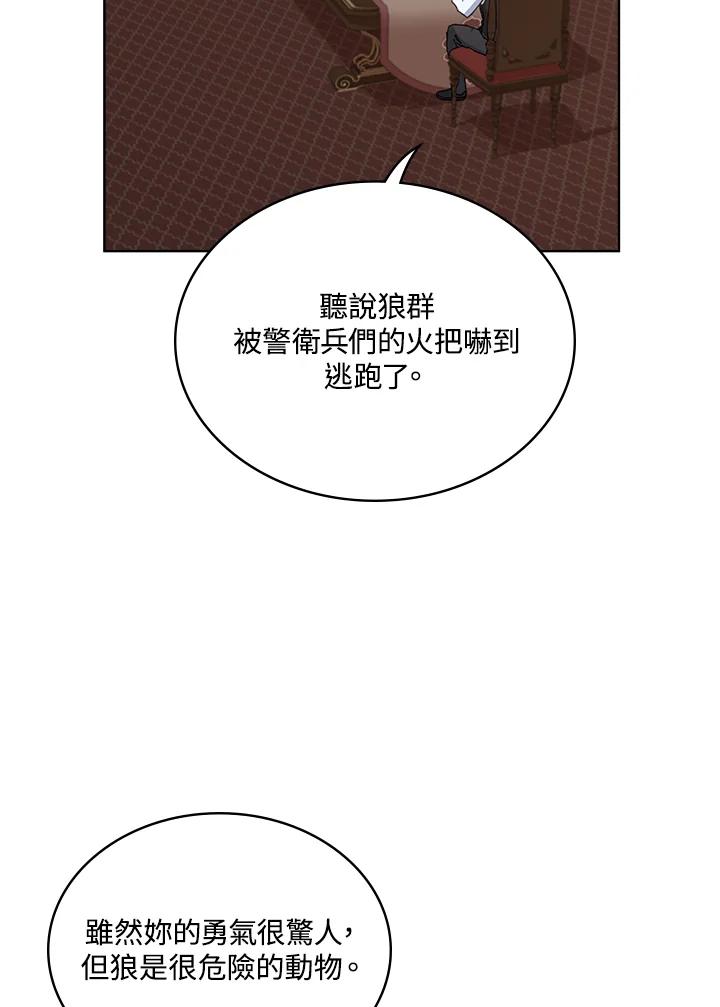 《万兽公主》第8话 第11页