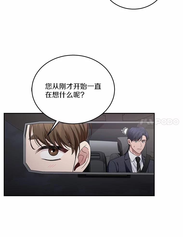 《上司的求婚》7.戒指保单 第86页